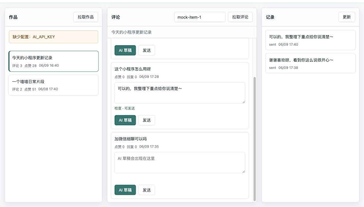 一个墙墙评论助手工作台界面截图